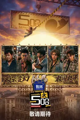 视频在线旅行综艺一路向海海报